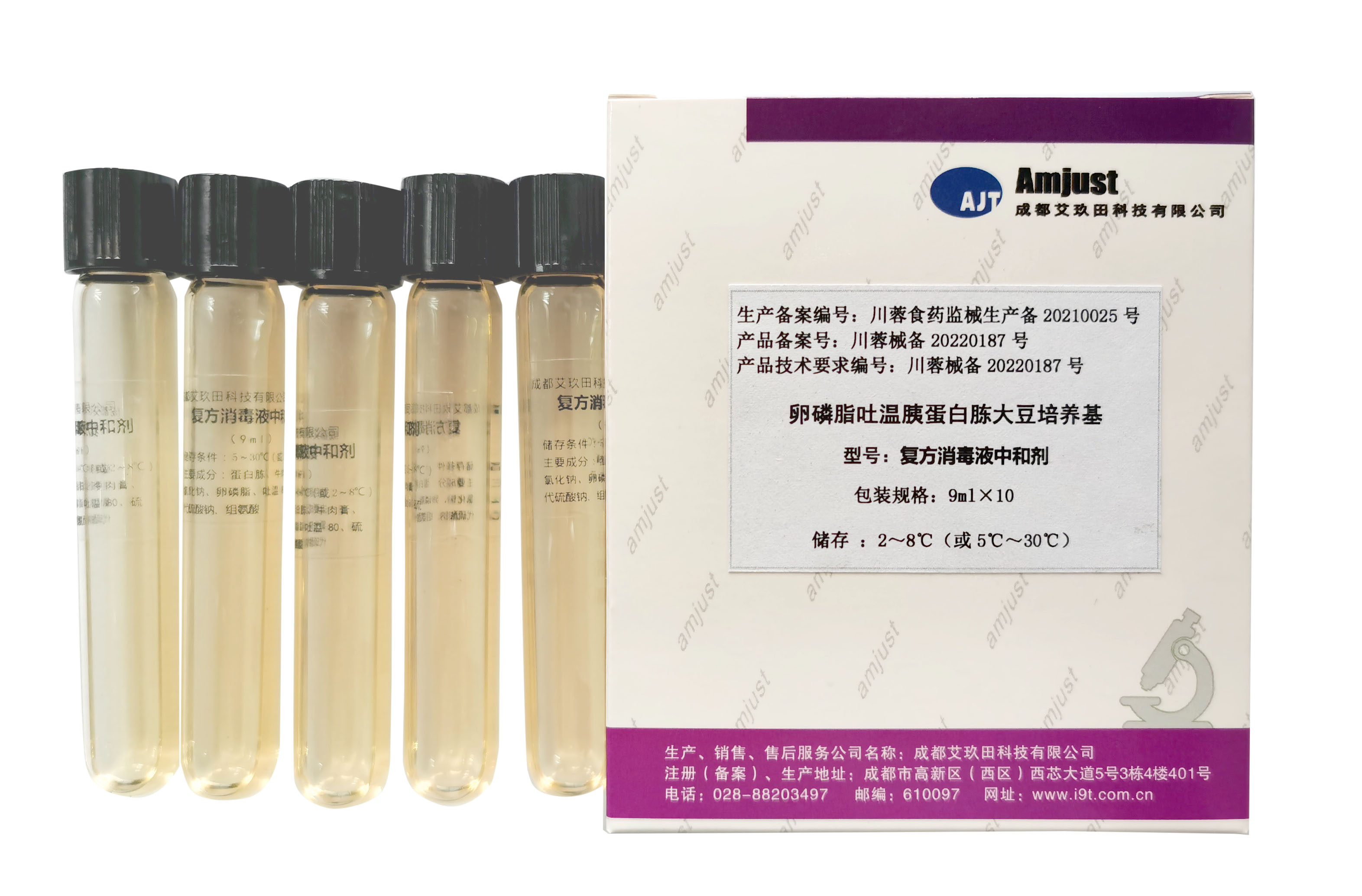 復(fù)方消毒液中和劑