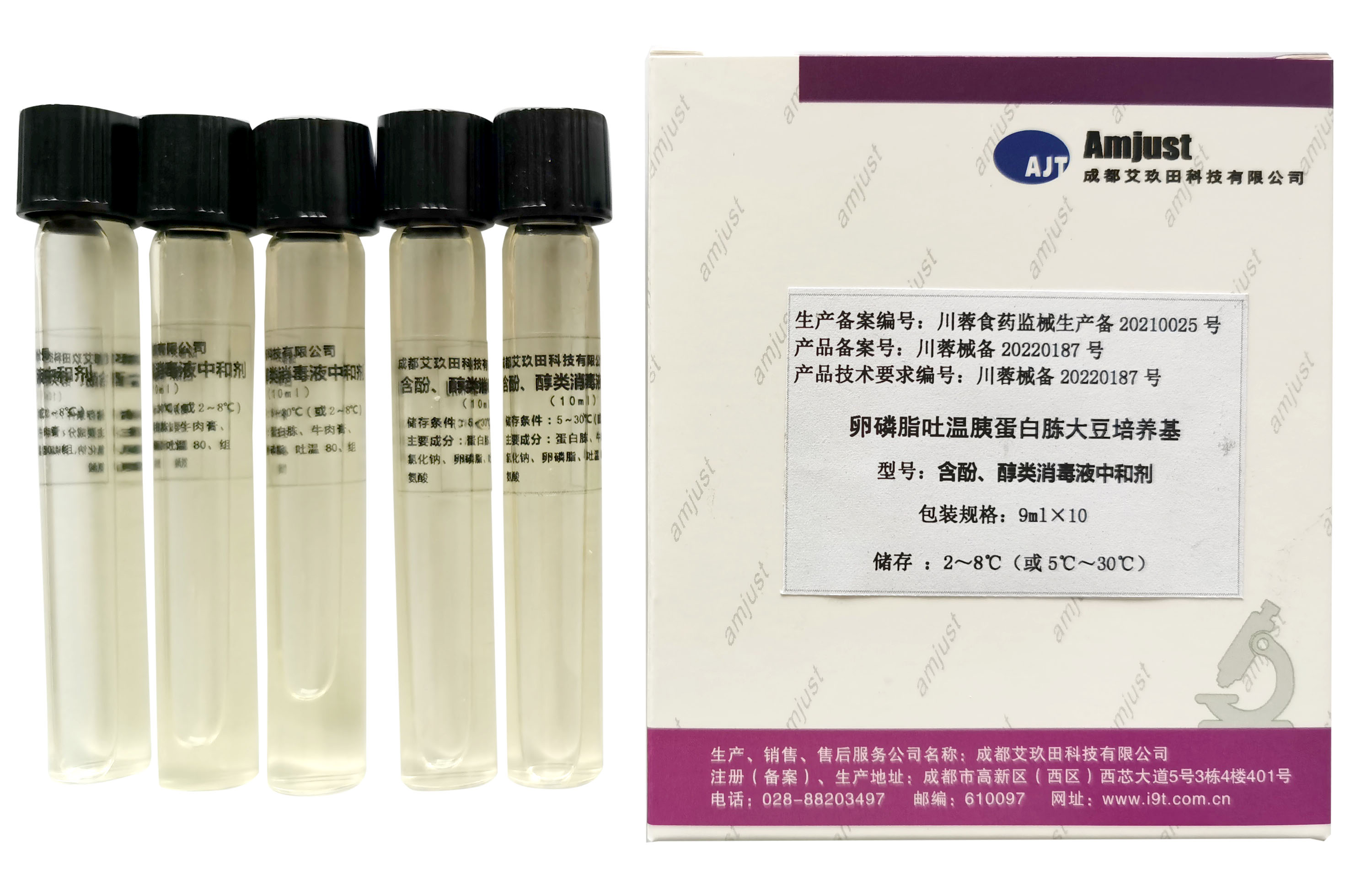 含酚、醇類消毒液中和劑