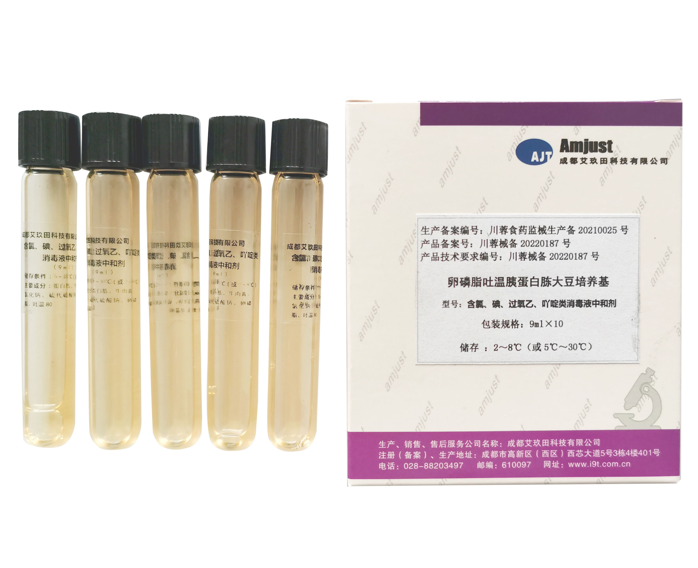含氯、碘、過氧乙、吖啶類消毒液中和劑