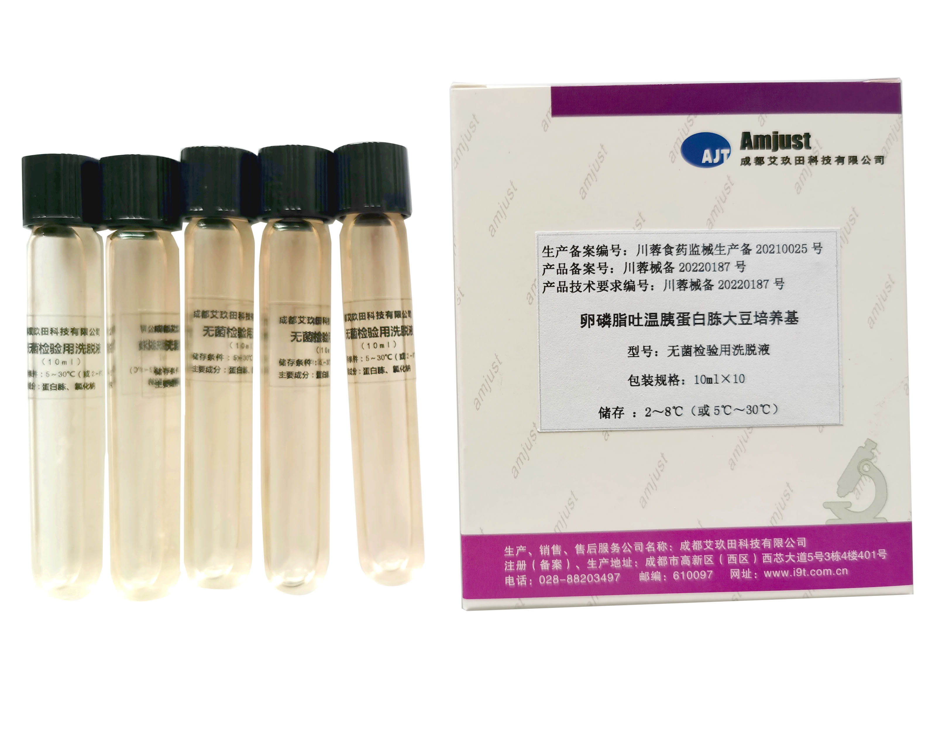 無菌檢驗(yàn)用洗脫液